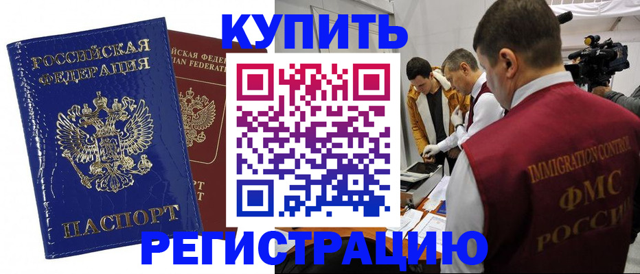 временная регистрация недорого в Калаче-на-Дону