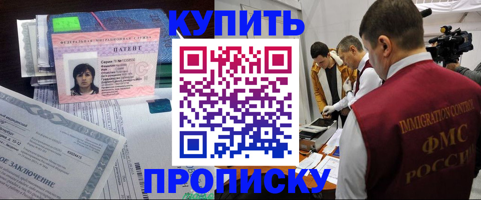 прописка от собственника в Калаче-на-Дону