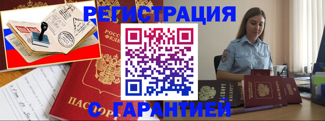 миграционный учет в Калаче-на-Дону